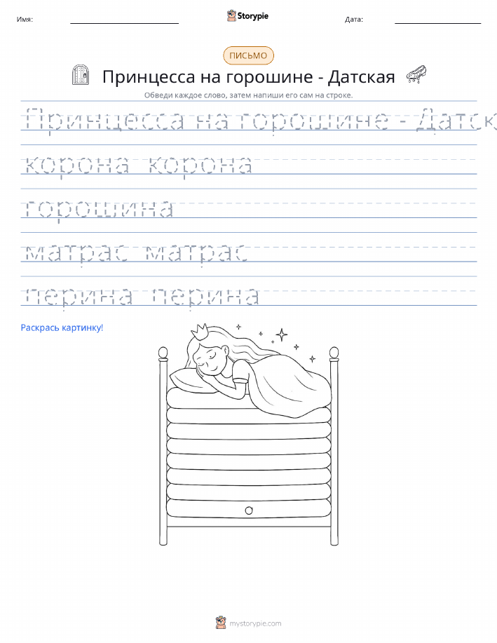 Практика письма