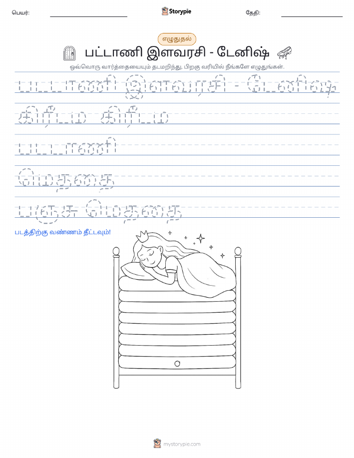 எழுத்து பயிற்சி