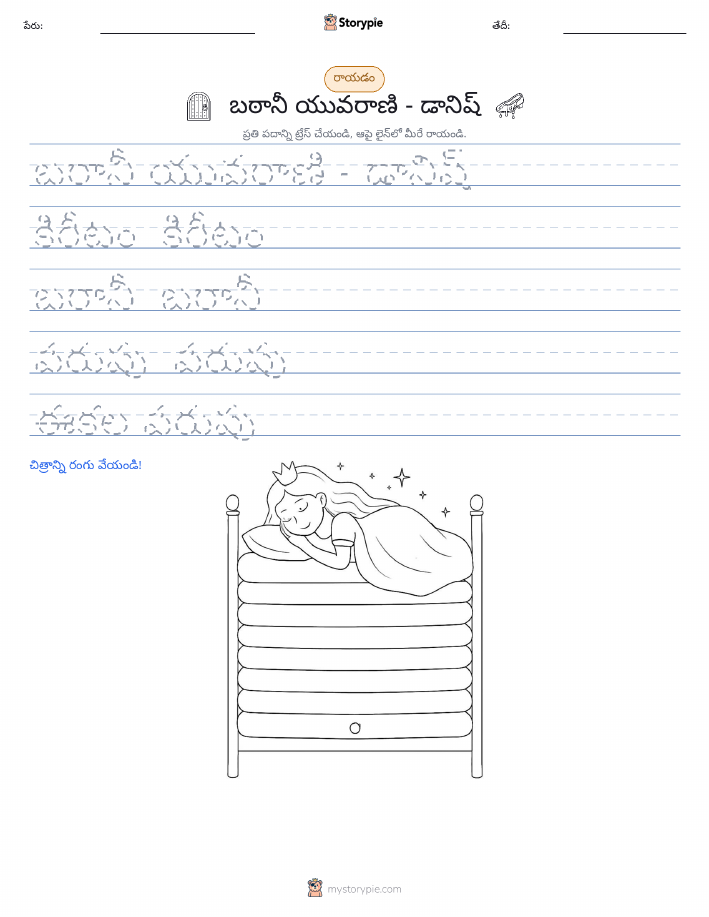 రాయడం సాధన