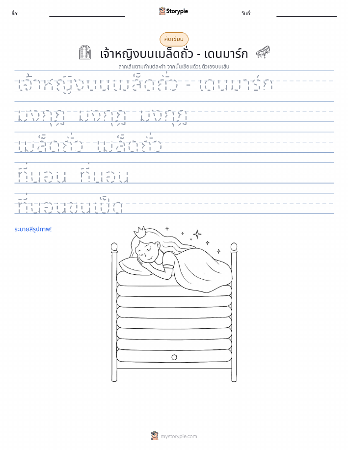 การฝึกเขียน