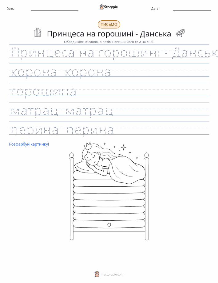 Практика письма