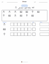معاينة ورقة العمل القابلة للطباعة ملكة الثلج - دنماركية