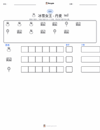 冰雪女王 - 丹麦 可打印工作表预览