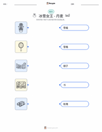 冰雪女王 - 丹麦 可打印工作表，适合儿童