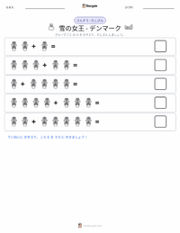 雪の女王 - デンマーク の印刷可能ワークシートプレビュー
