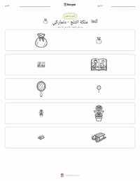 معاينة ورقة العمل القابلة للطباعة ملكة الثلج - دنماركية