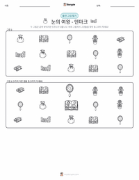 눈의 여왕 - 덴마크어 인쇄 가능한 워크시트 미리보기