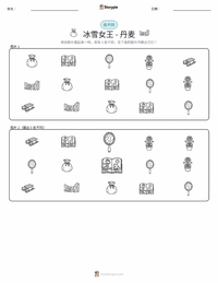 冰雪女王 - 丹麦 可打印工作表预览
