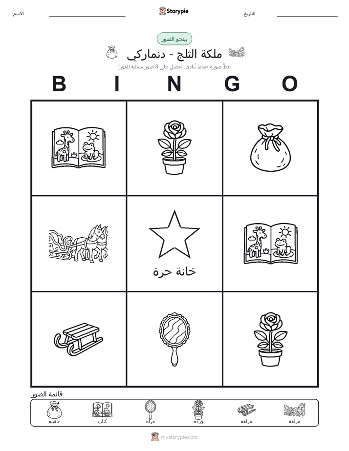 بينغو الصور