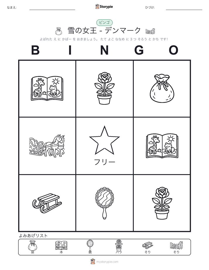 ピクチャービンゴ