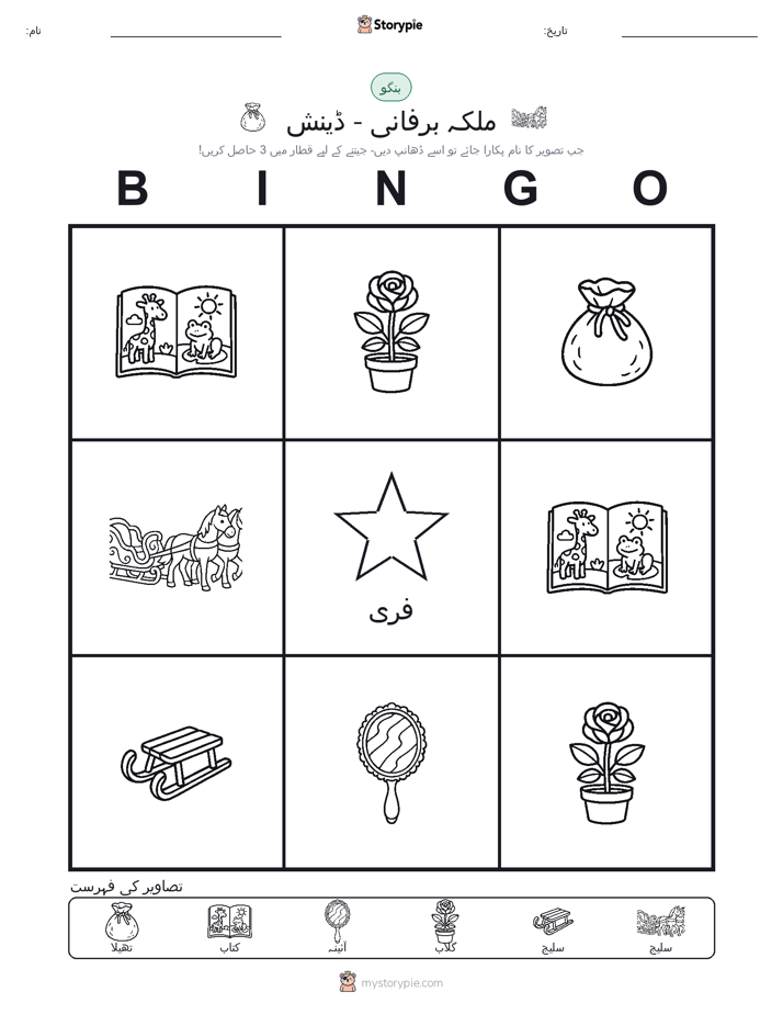 تصویری بنگو