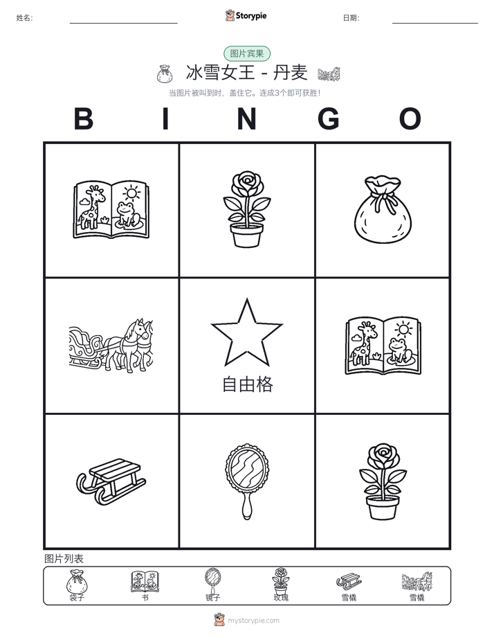 图片宾果