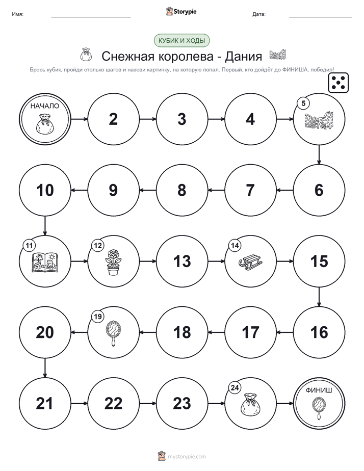 Игра: катай и двигайся