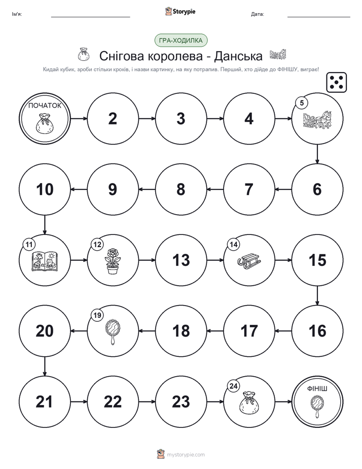 Гра Катай та Рухайся