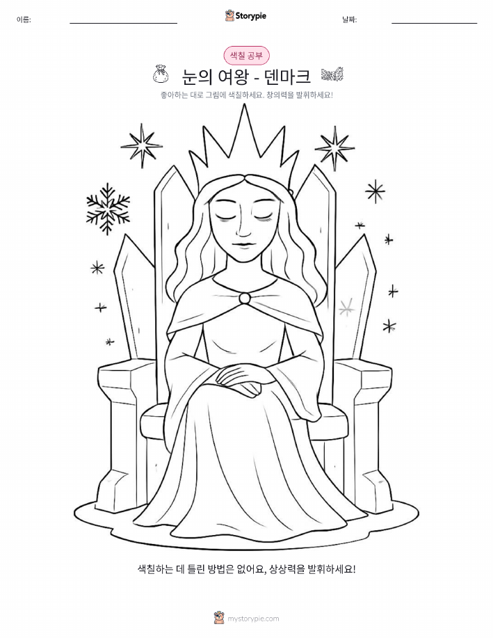 색칠하기 페이지