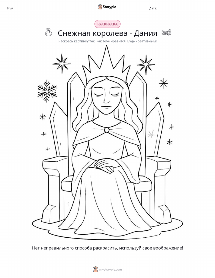 Раскраска