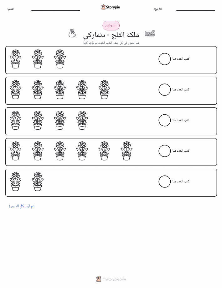 عد و لون