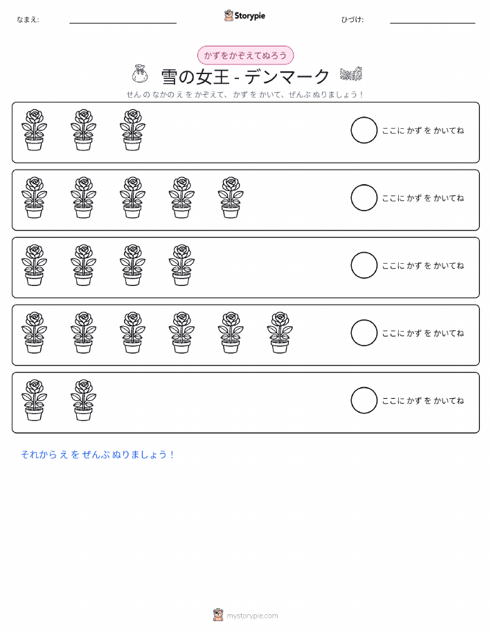 数えて色を塗ろう