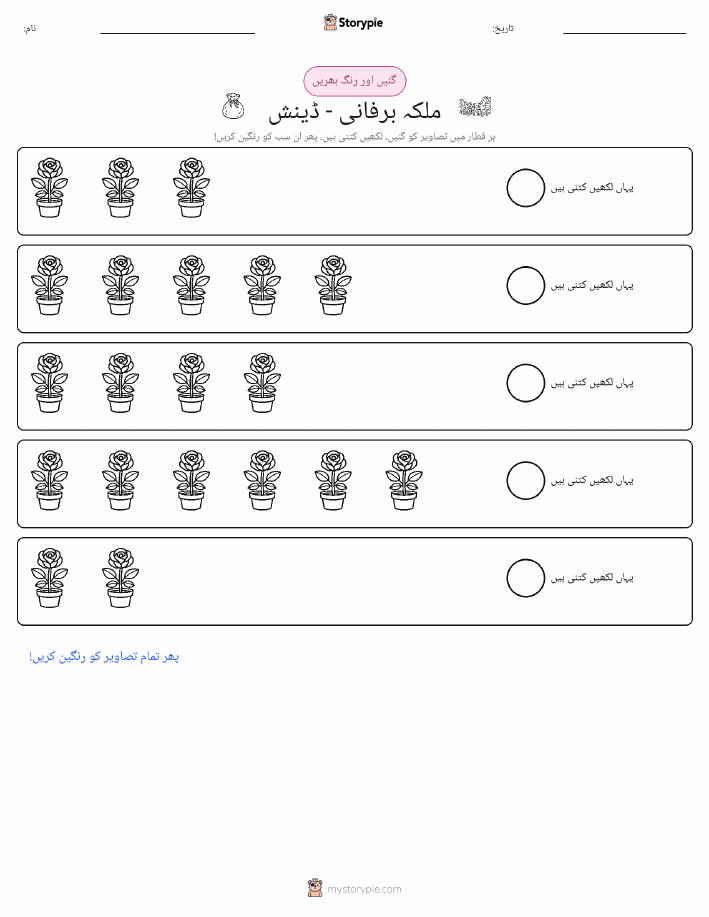 گنیں اور رنگیں