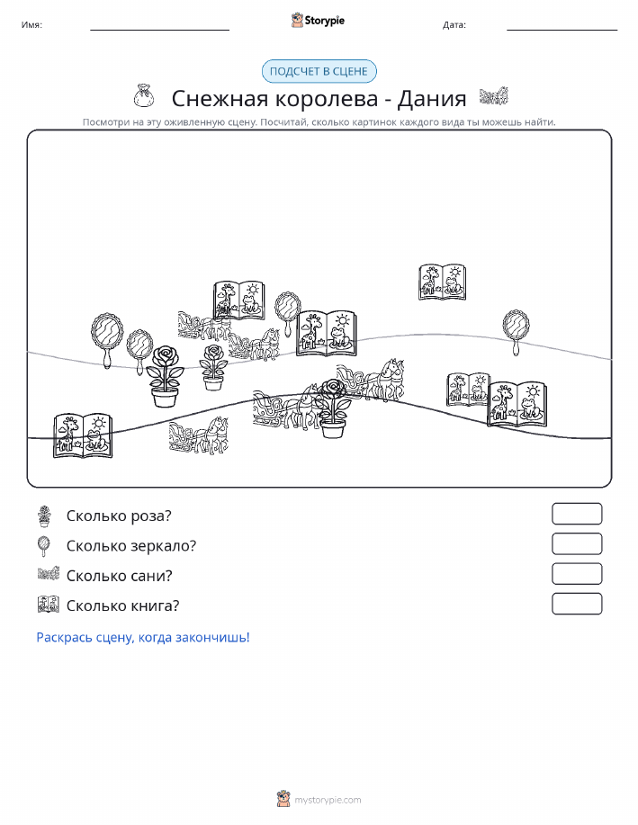 Сцена счёта