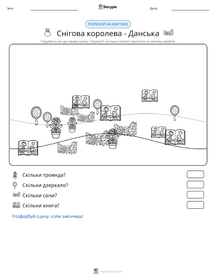 Сцена підрахунку