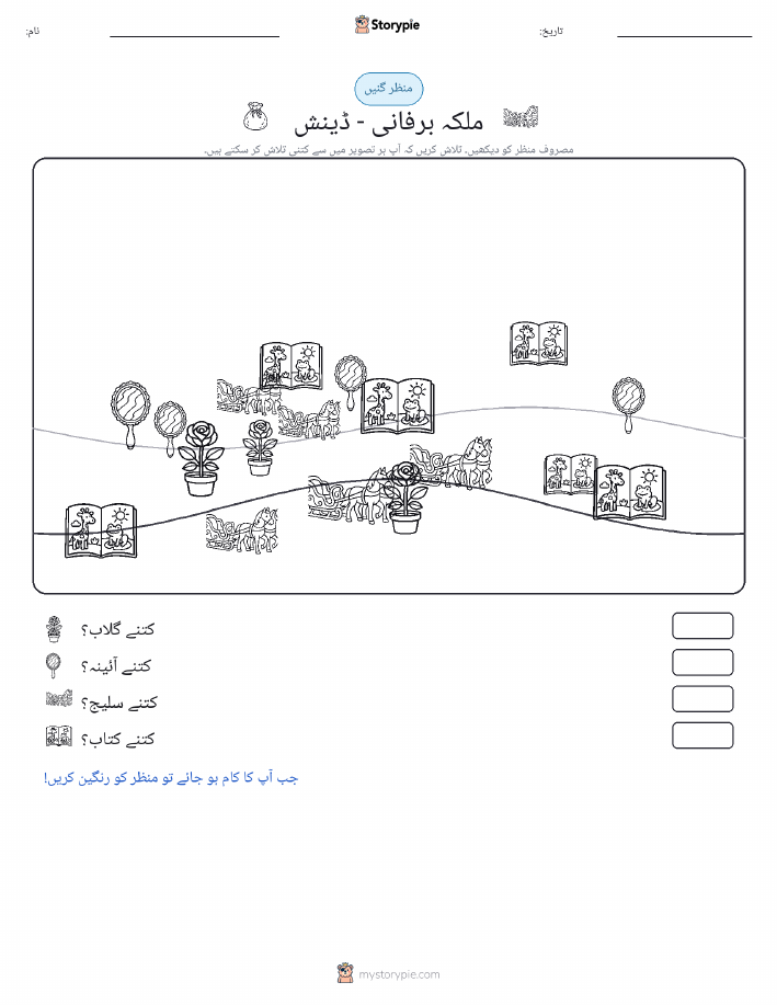 گنتی کا منظر