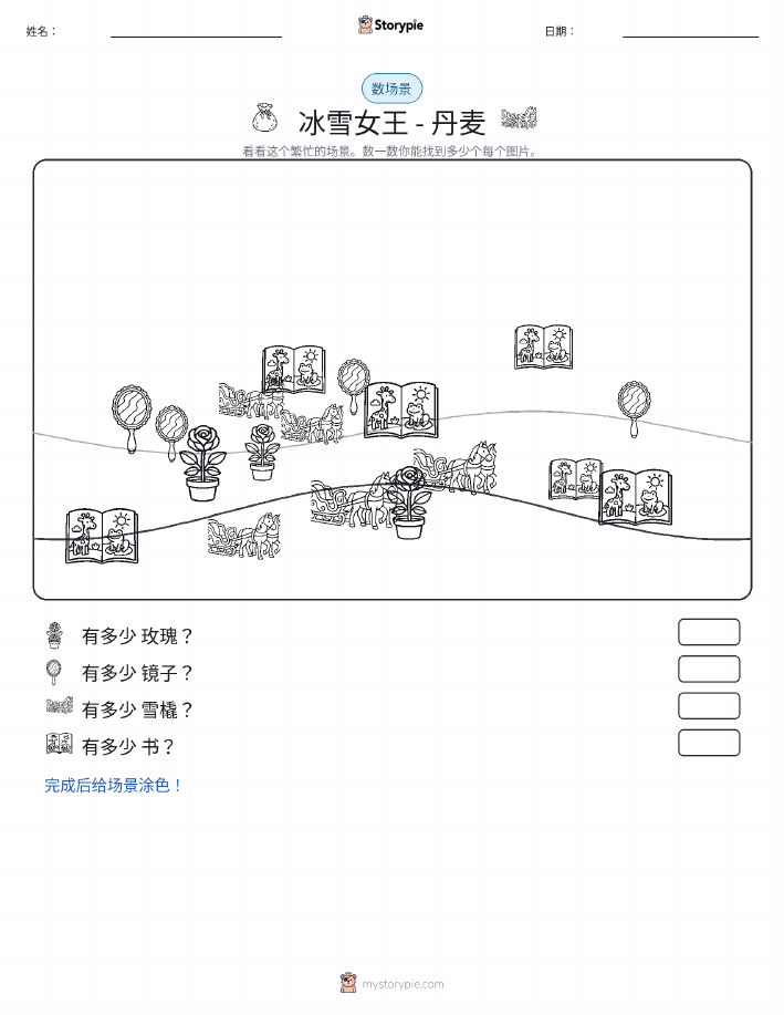 计数场景