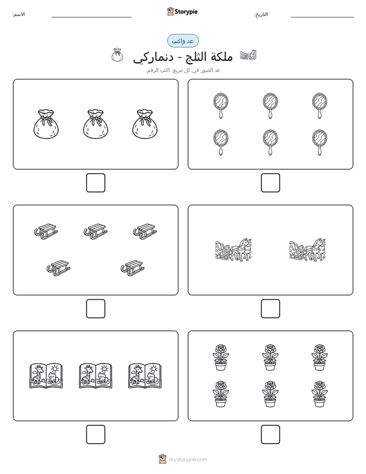 عد و اكتب