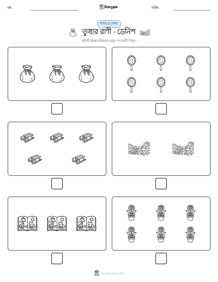 গণনা & লিখুন