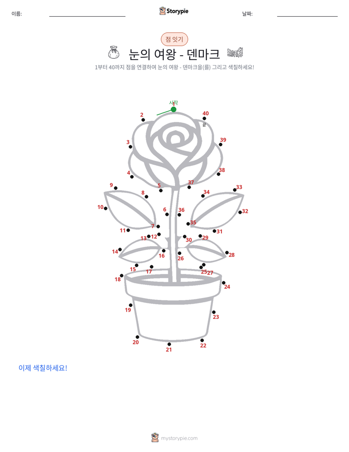 점 연결하기