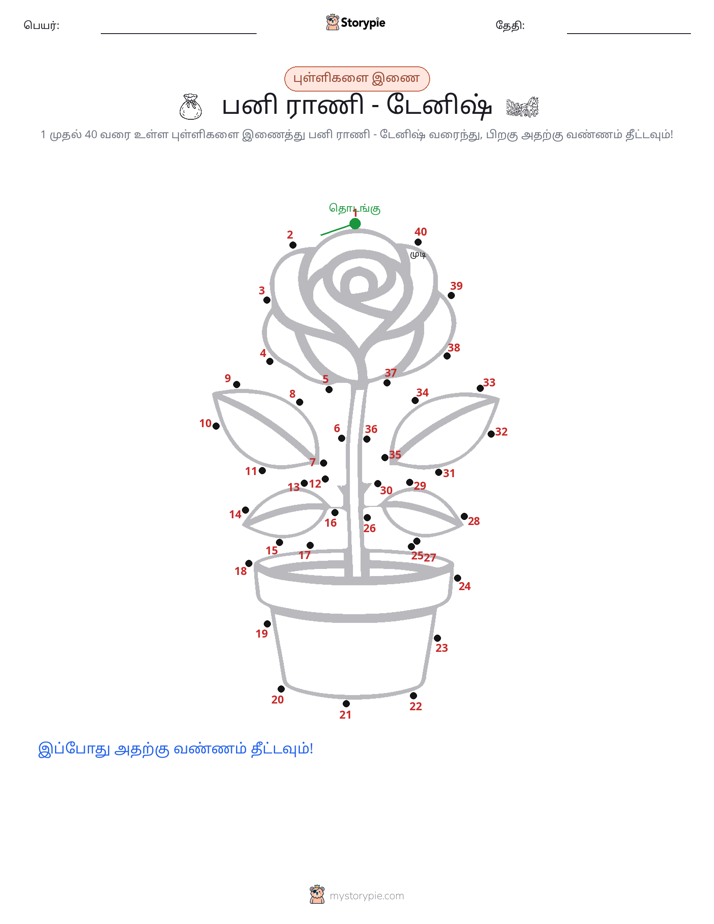 முத்து இணைப்பு
