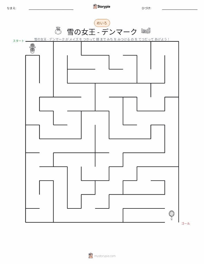迷路