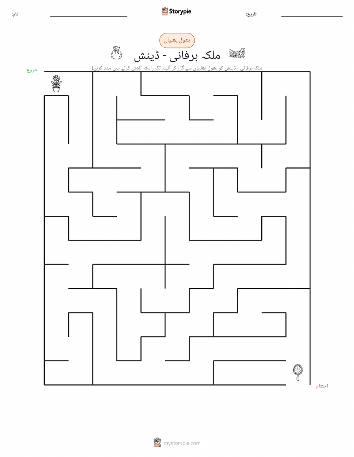 بھول بھلیاں