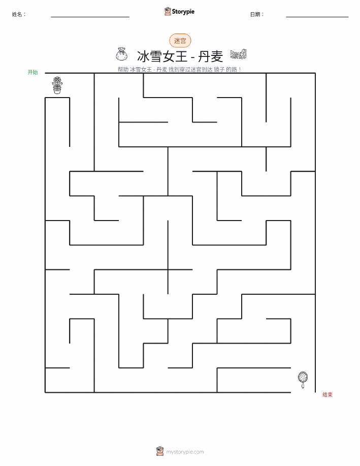 迷宫