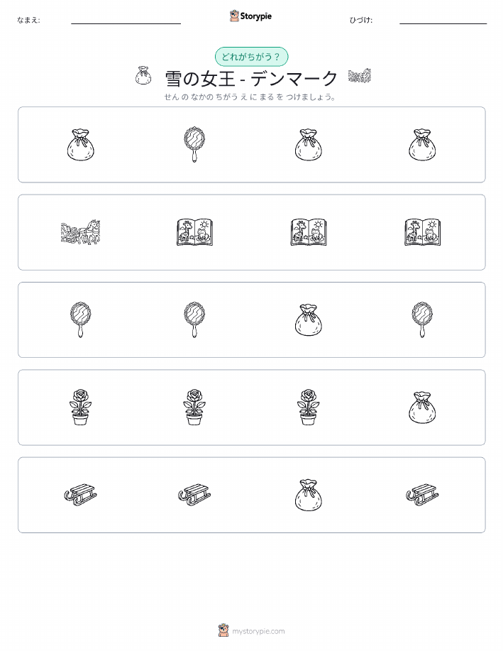 異なるものを見つけよう