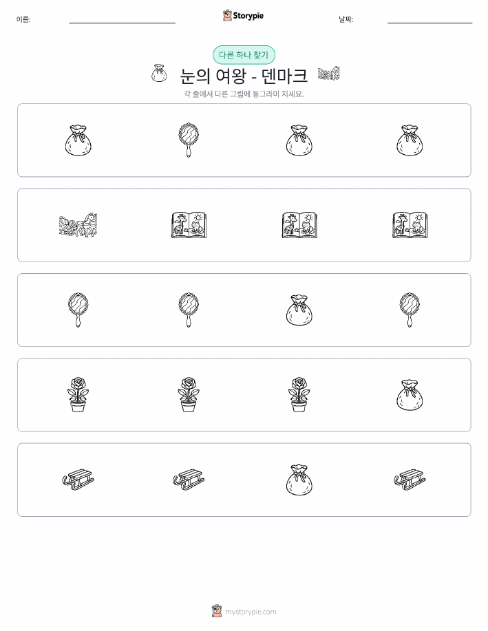 이상한 것 찾기