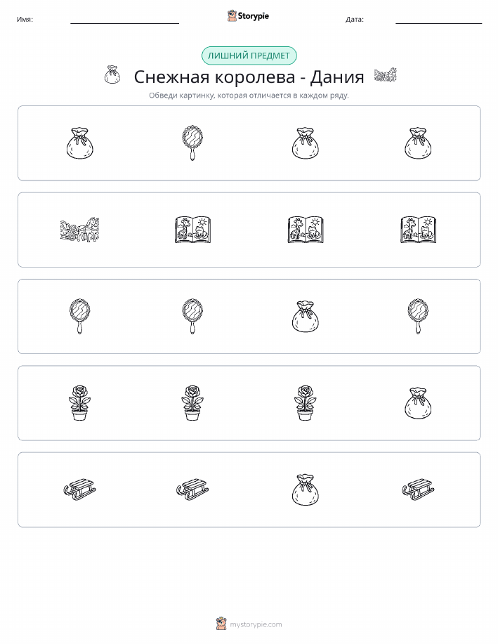 Непохожий