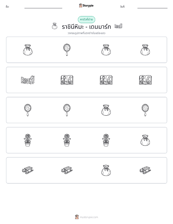 ตัวที่แตกต่าง