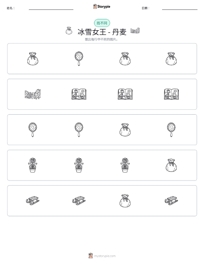 找不同