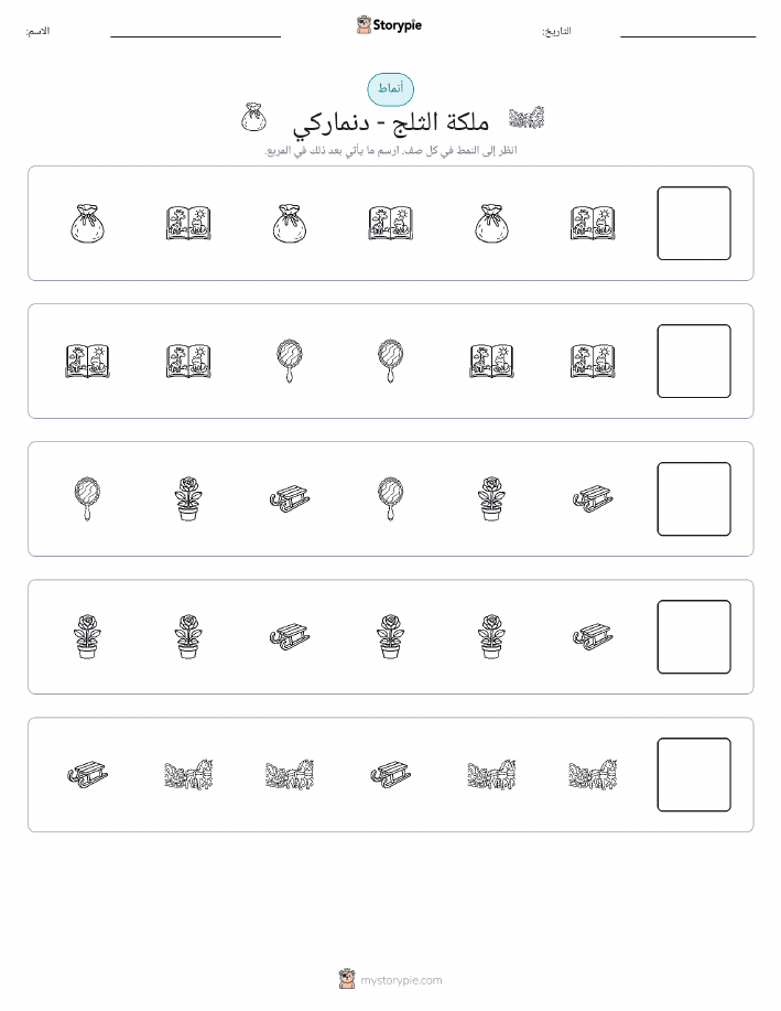 أنماط