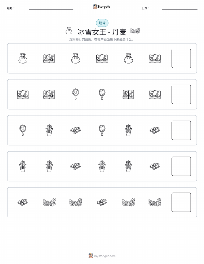 模式