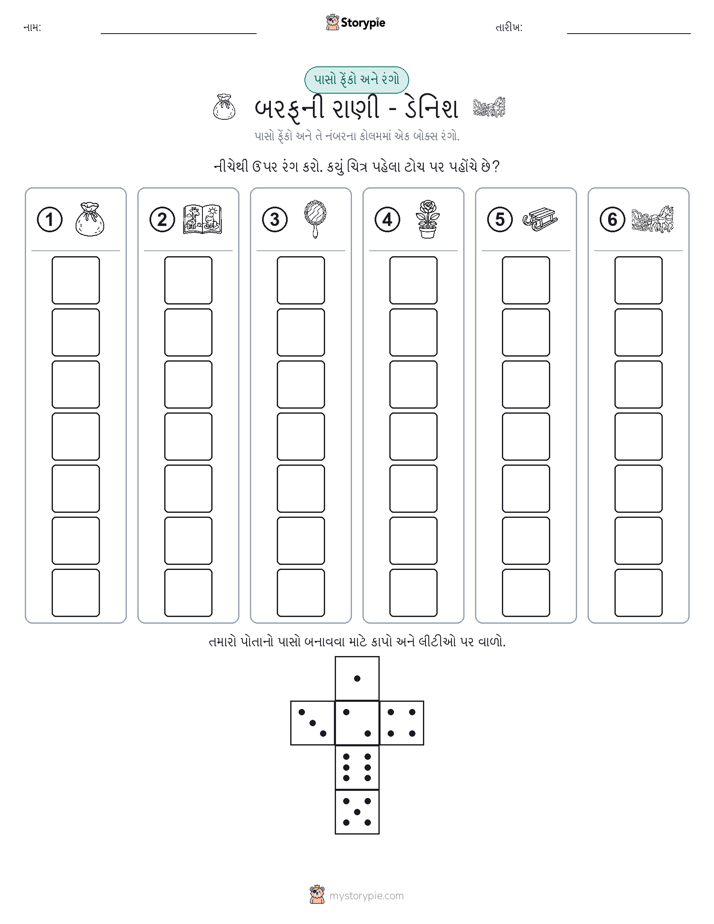 રોલ અને રંગ