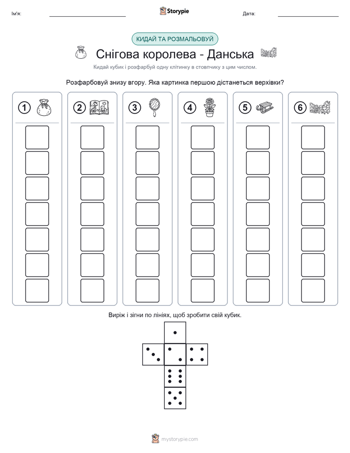 Катай та Розфарбовуй