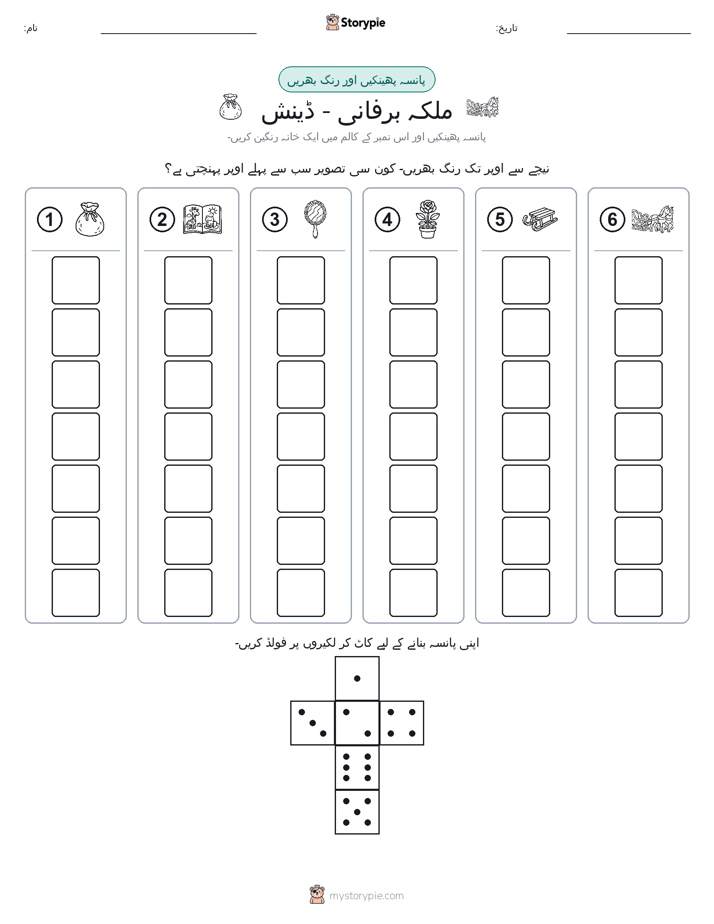 رول اور رنگ