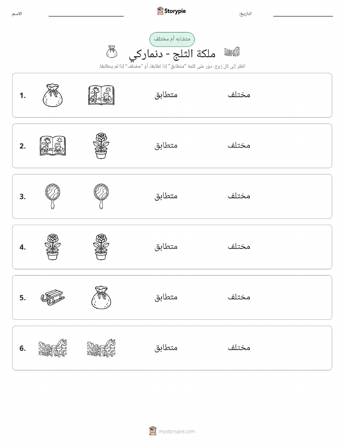 نفس أو مختلف