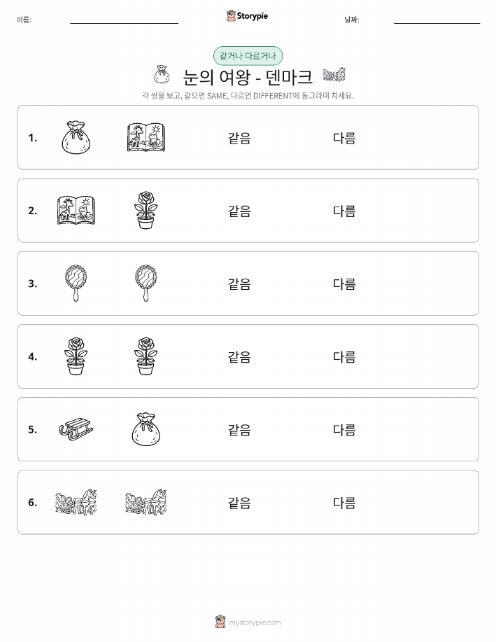 같은 것 또는 다른 것