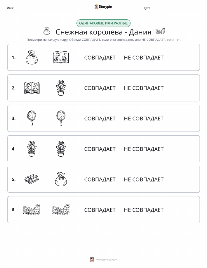 Одинаковое или разное
