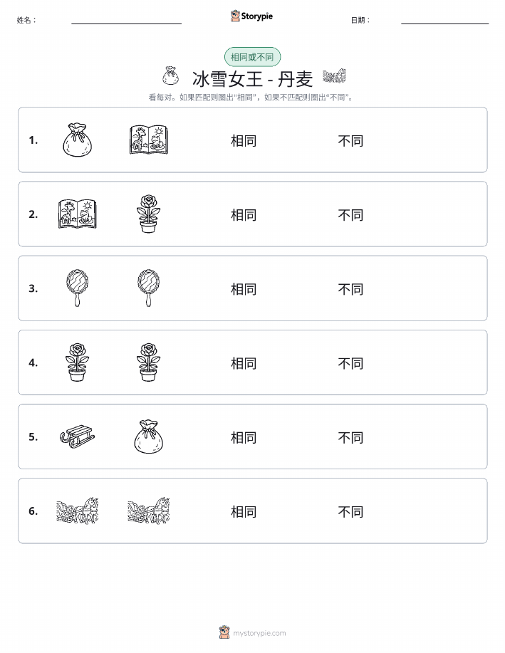 相同或不同