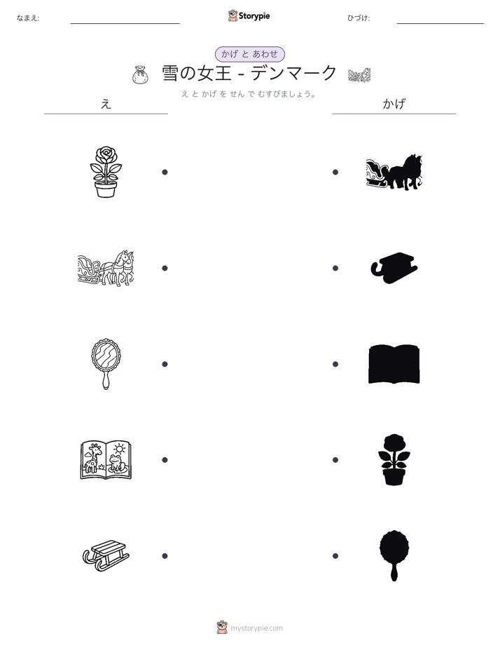 シャドウマッチ