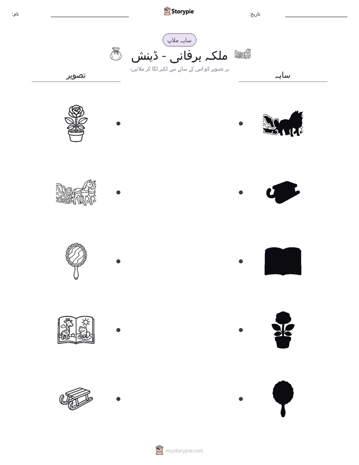 سایہ ملائیں
